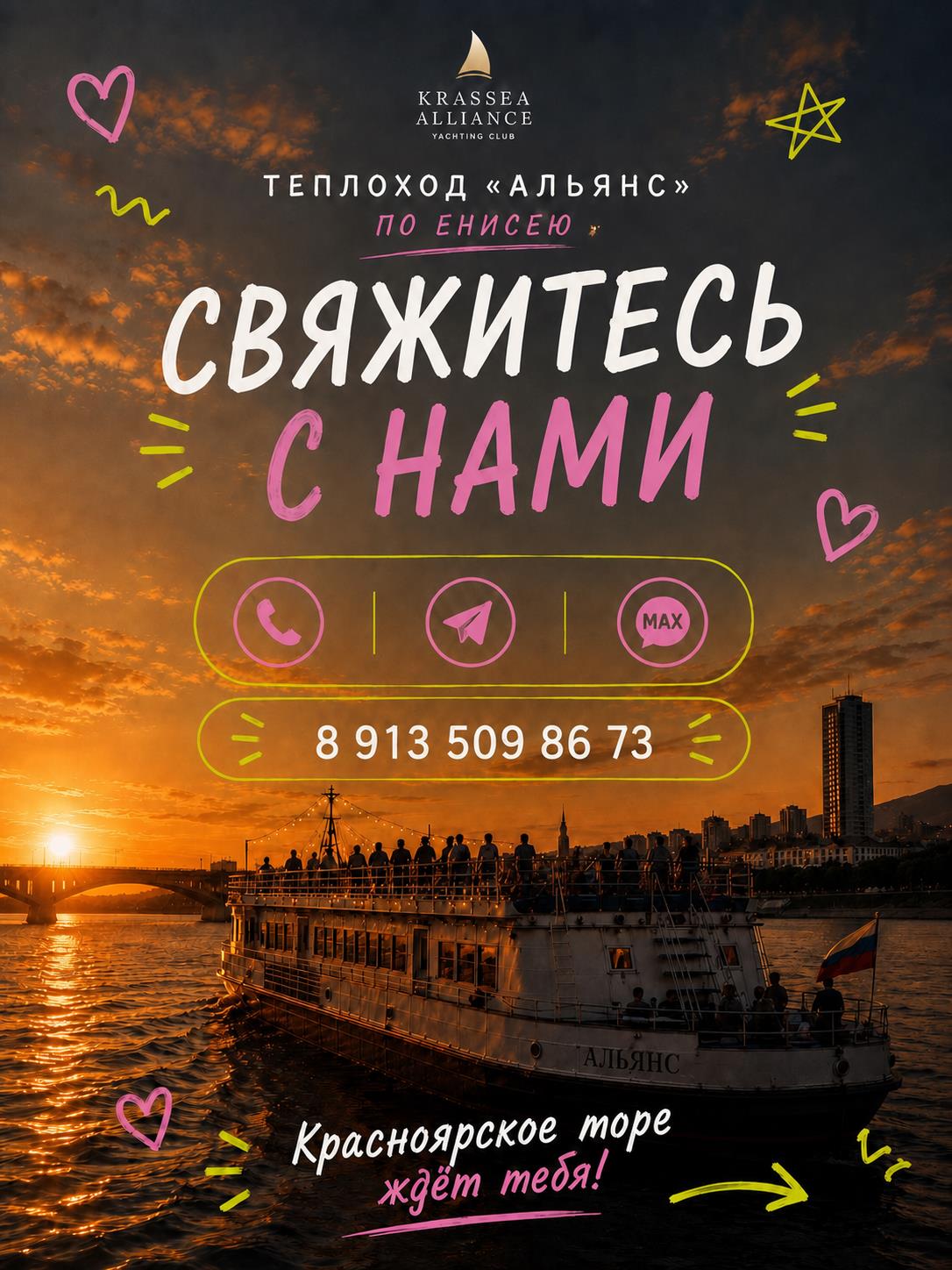 Теплоход Альянс на Енисее